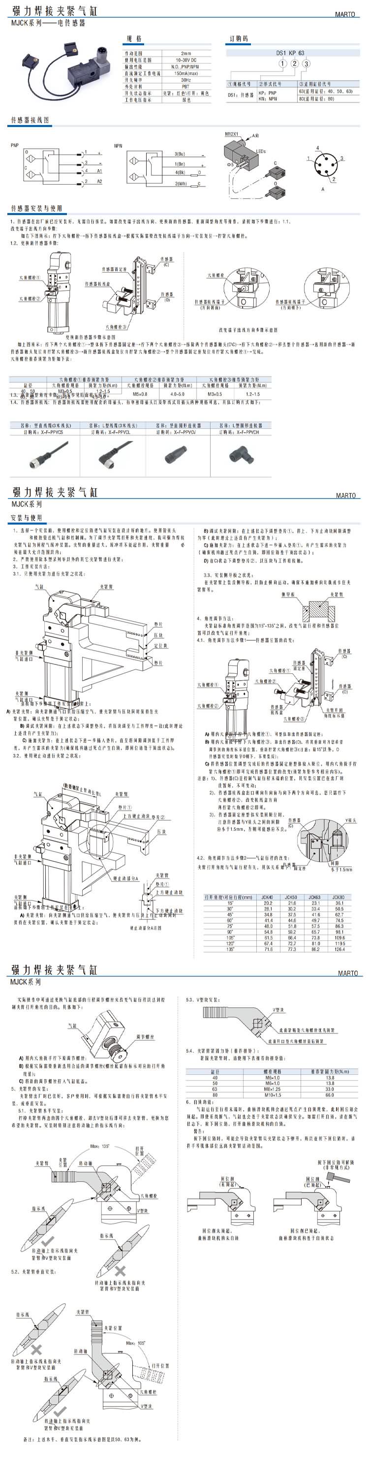 強(qiáng)力焊接夾緊氣缸MJCK系列——電傳感器1.jpg