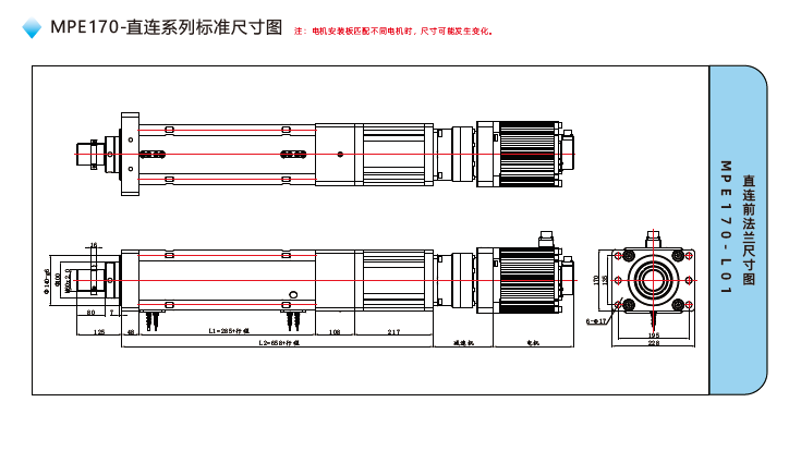 MPE170電動(dòng)缸直連標(biāo)準(zhǔn)尺寸圖